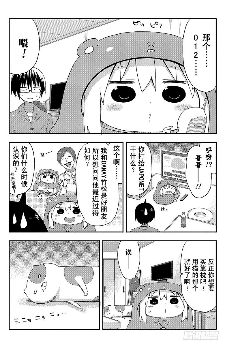 第59话 小埋和靠枕-第59话