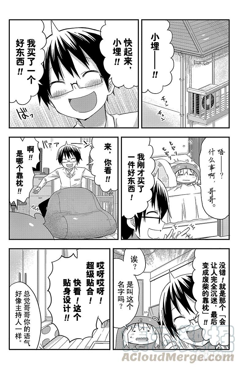 第59话 小埋和靠枕-第59话