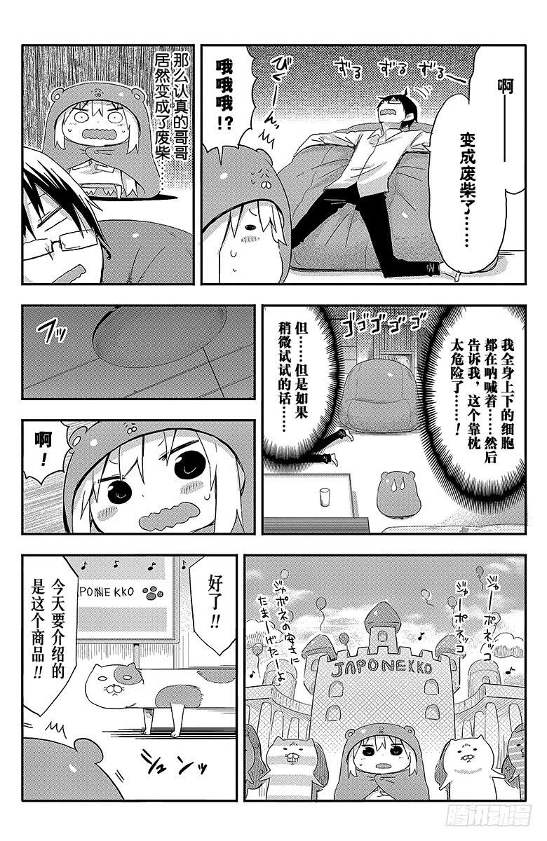 第59话 小埋和靠枕-第59话