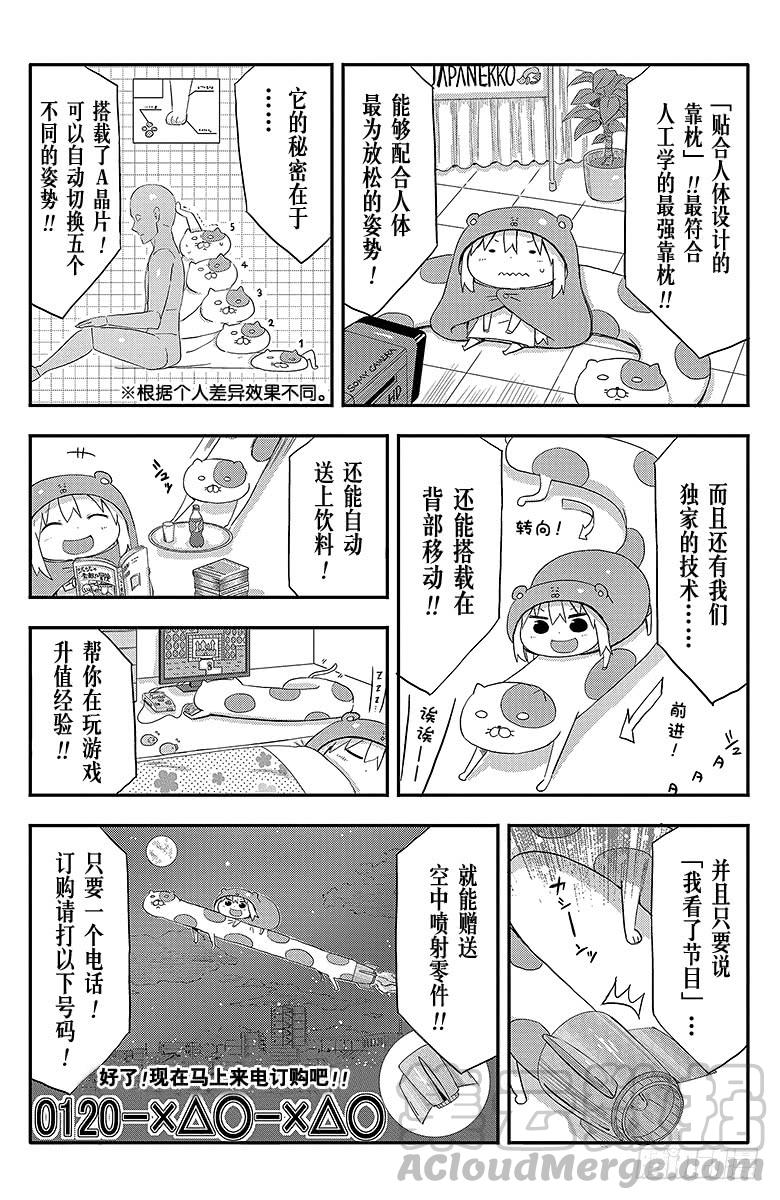 第59话 小埋和靠枕-第59话