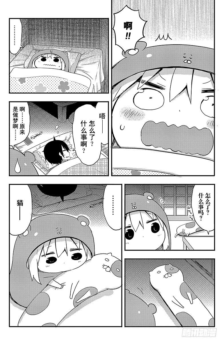 第59话 小埋和靠枕-第59话