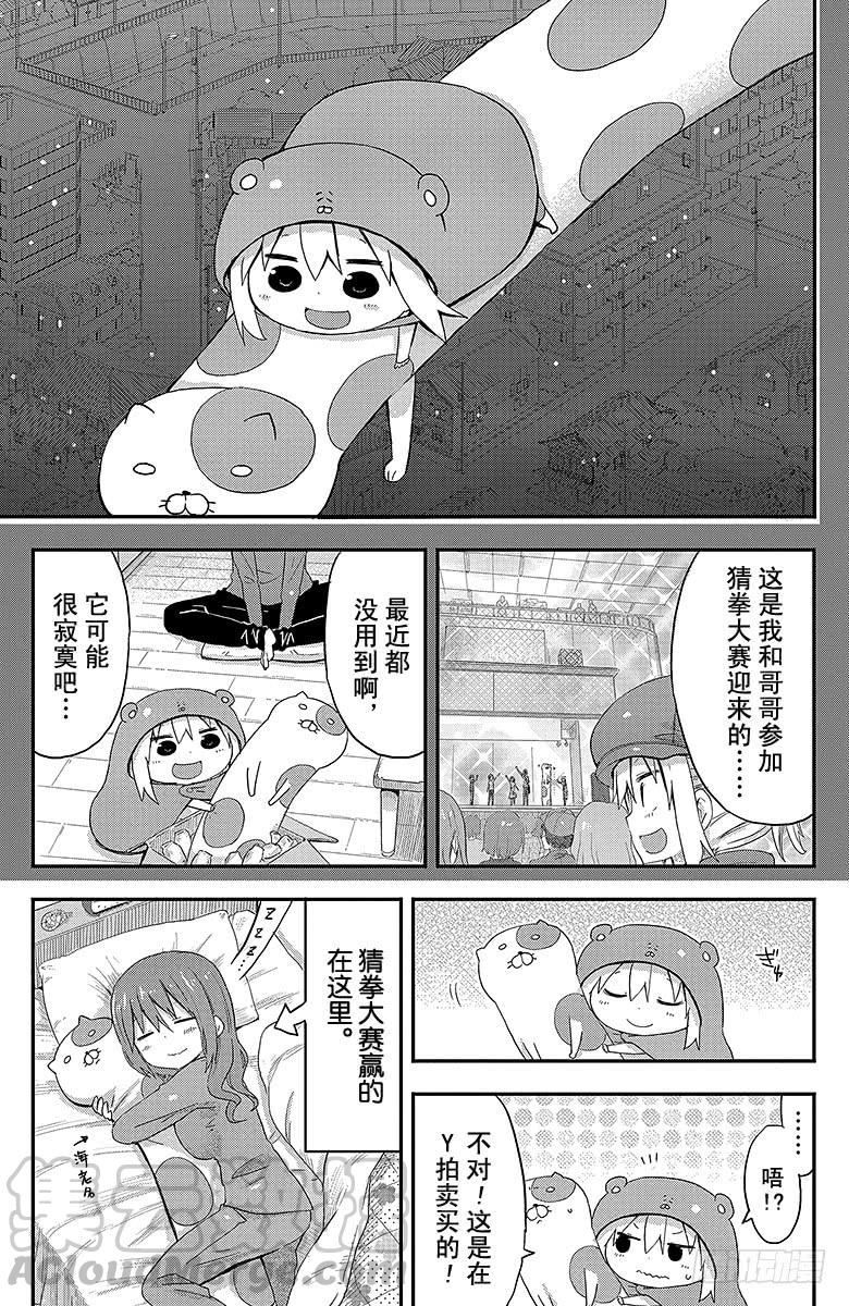 第59话 小埋和靠枕-第59话