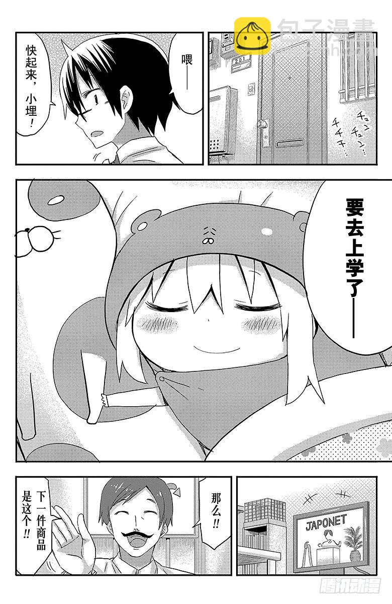 第59话 小埋和靠枕-第59话
