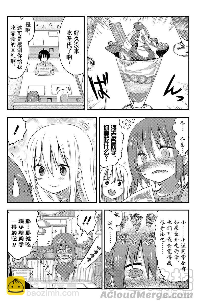 第61话 小埋和圣代-第61话