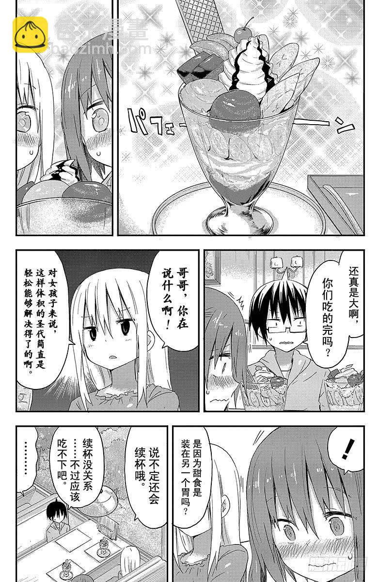 第61话 小埋和圣代-第61话