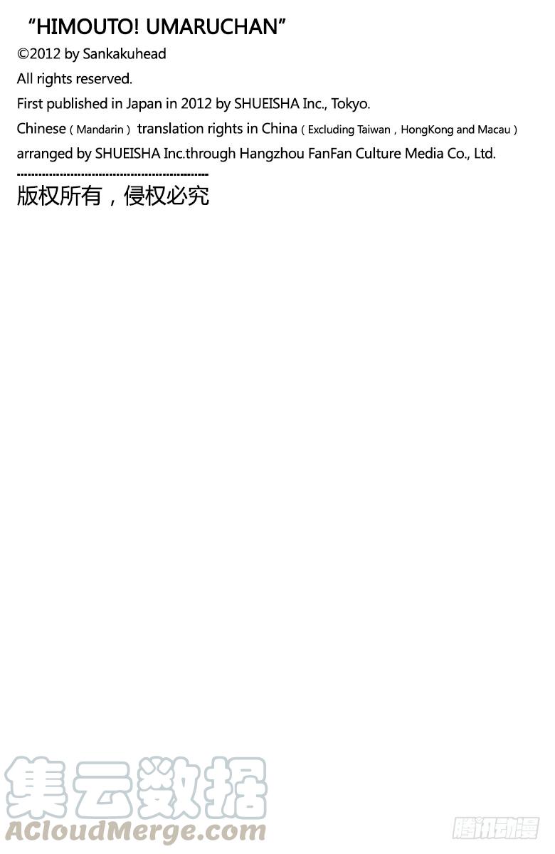 第61话 小埋和圣代-第61话