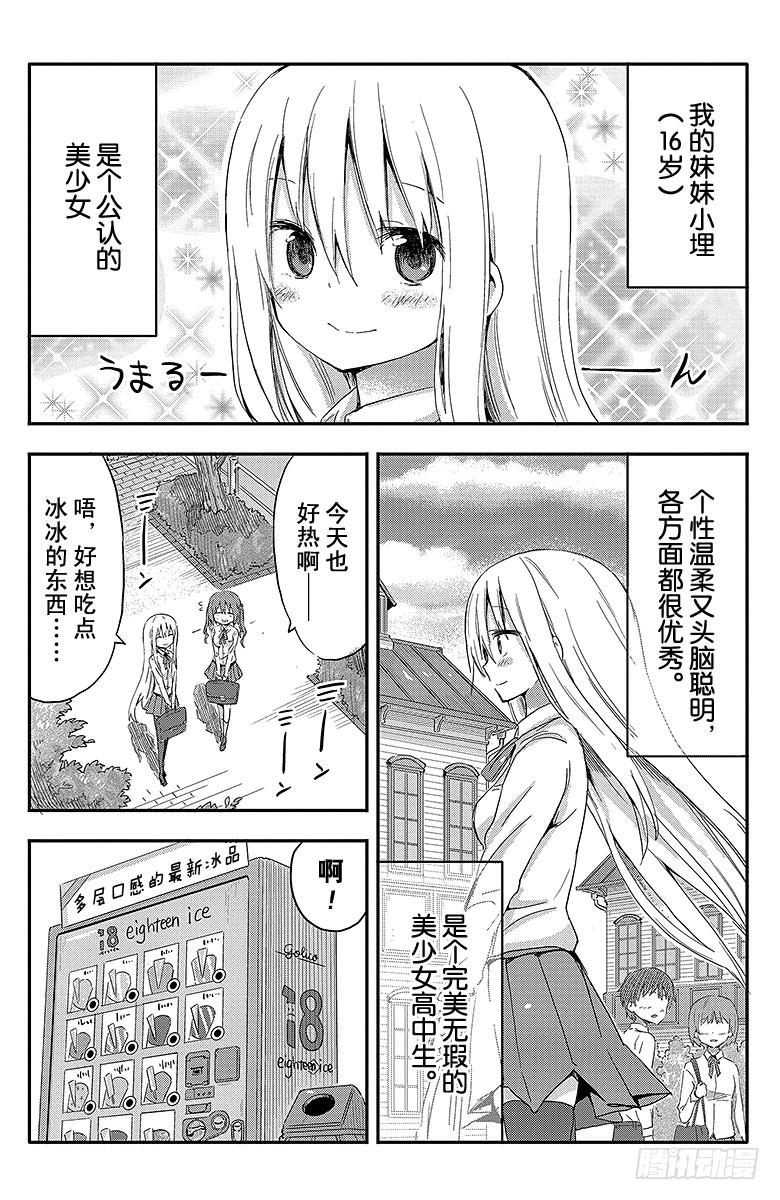 第63话 小埋和冰品-第63话