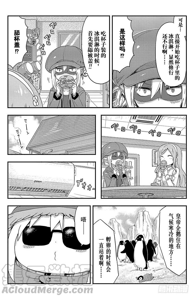 第63话 小埋和冰品-第63话
