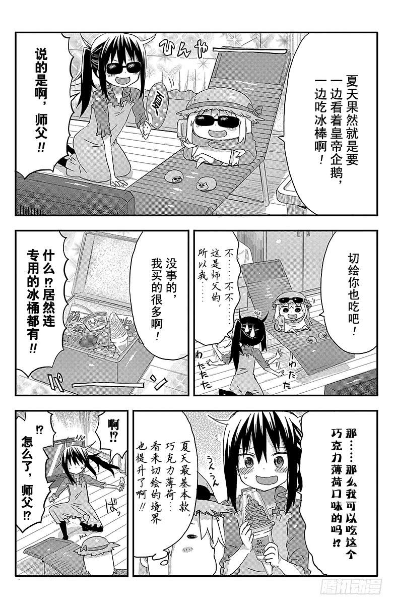 第63话 小埋和冰品-第63话