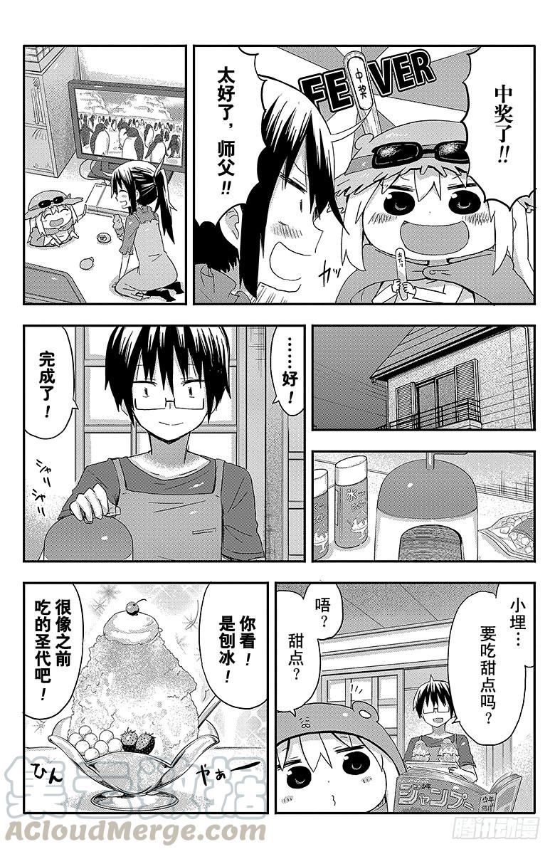 第63话 小埋和冰品-第63话