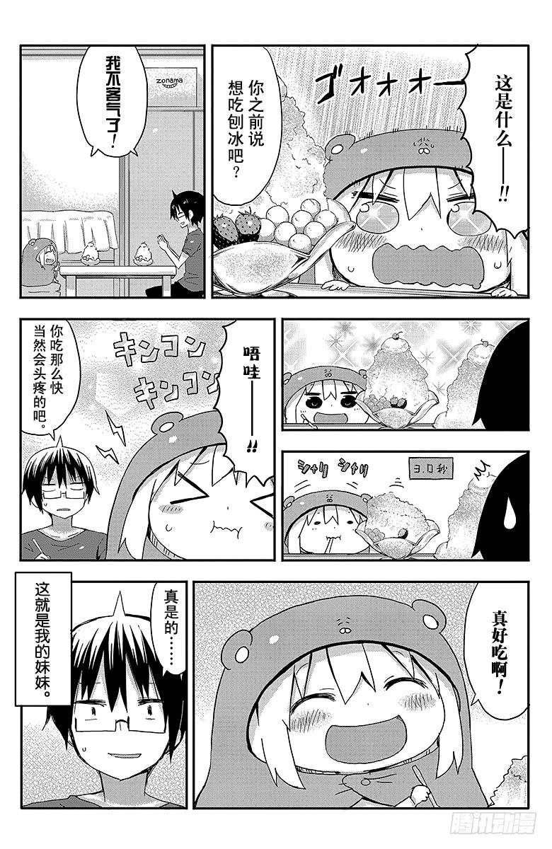 第63话 小埋和冰品-第63话