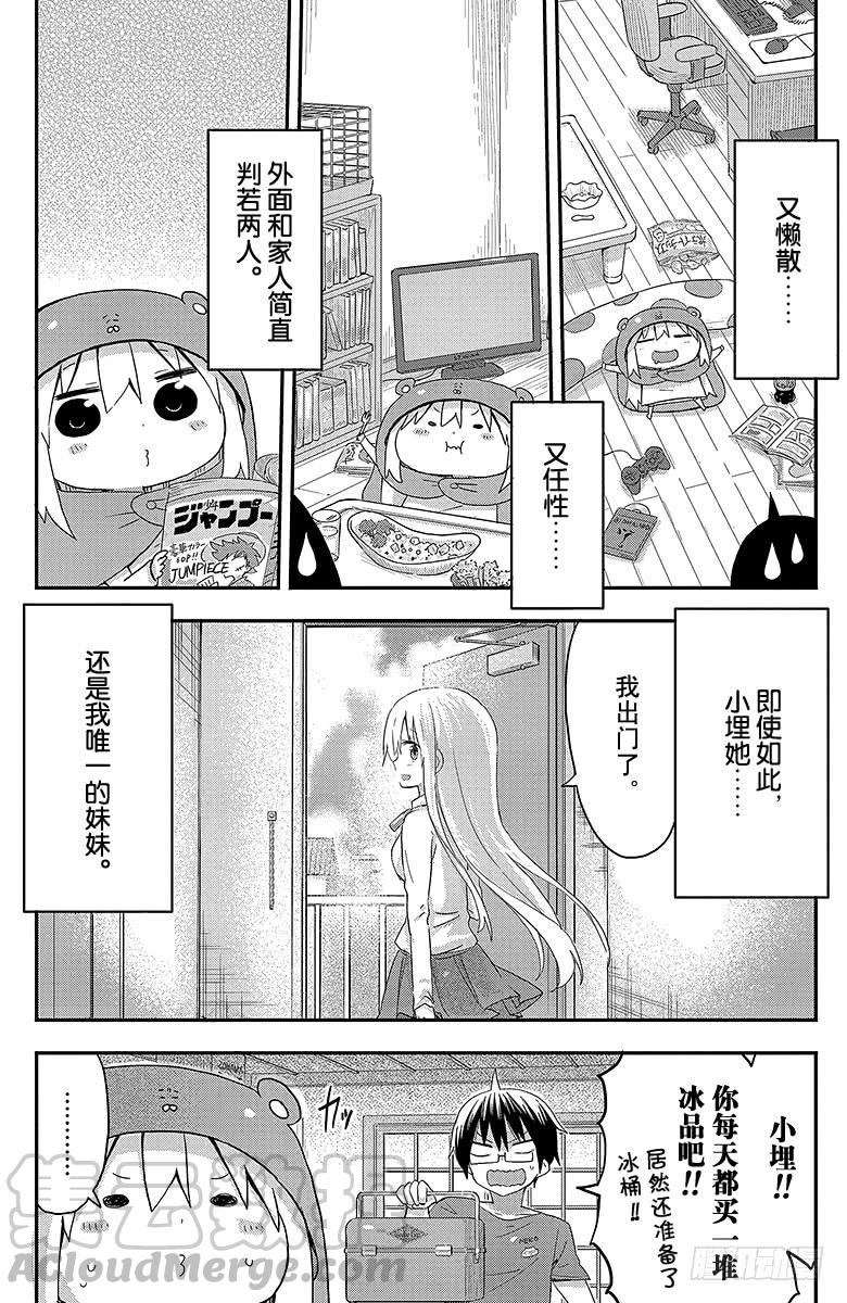 第63话 小埋和冰品-第63话