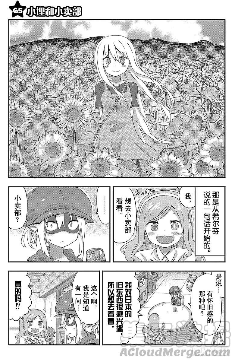 第65话 小埋和小卖部-第65话
