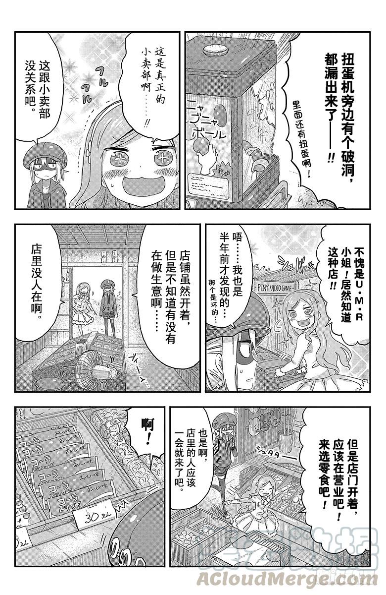 第65话 小埋和小卖部-第65话