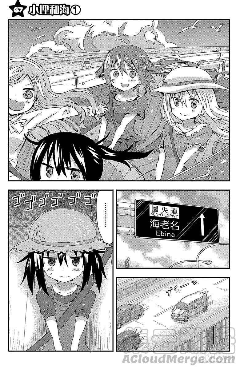 第67话 小埋和海①-第67话