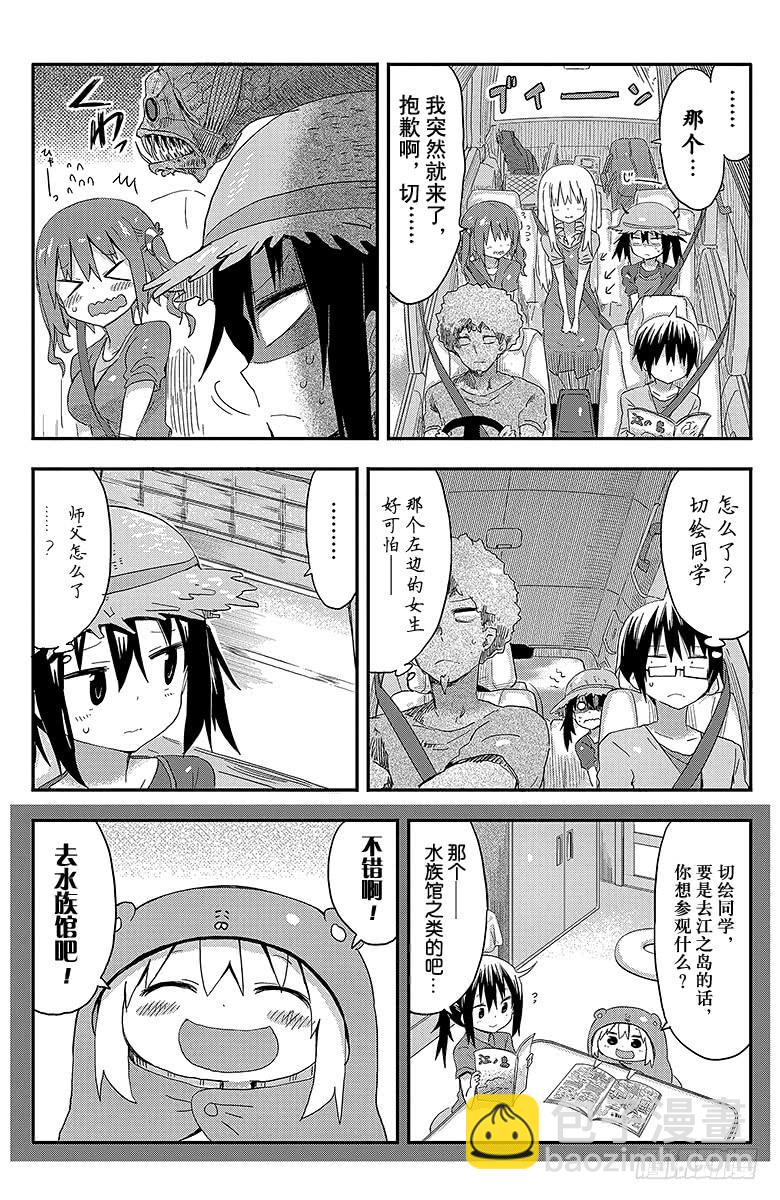 第67话 小埋和海①-第67话