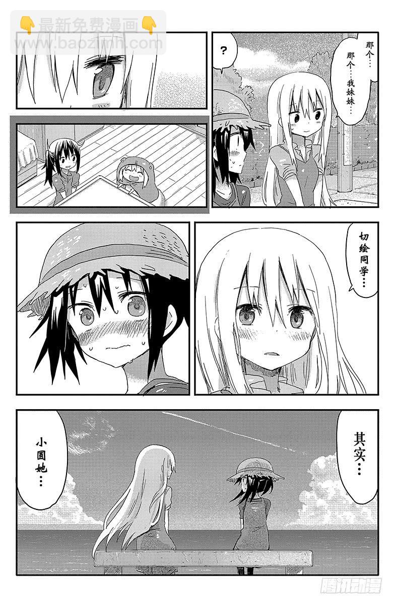 第67话 小埋和海①-第67话