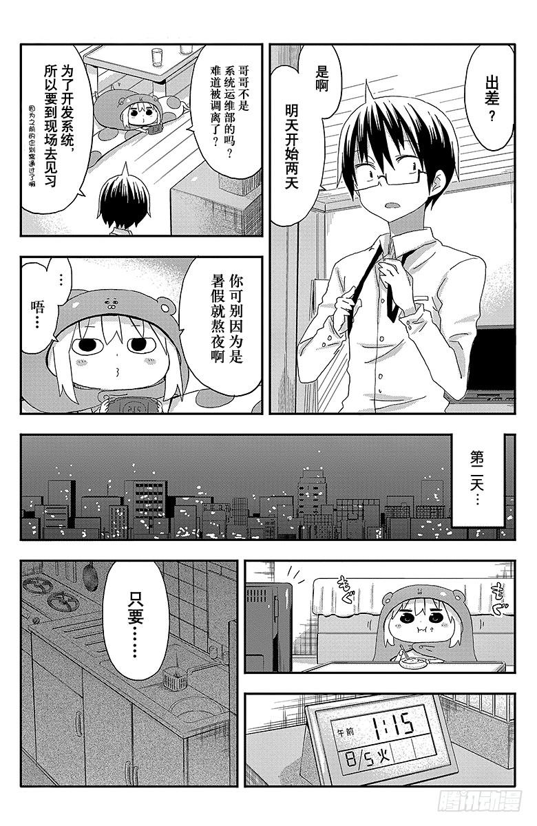 第69话 小埋和熬夜-第69话