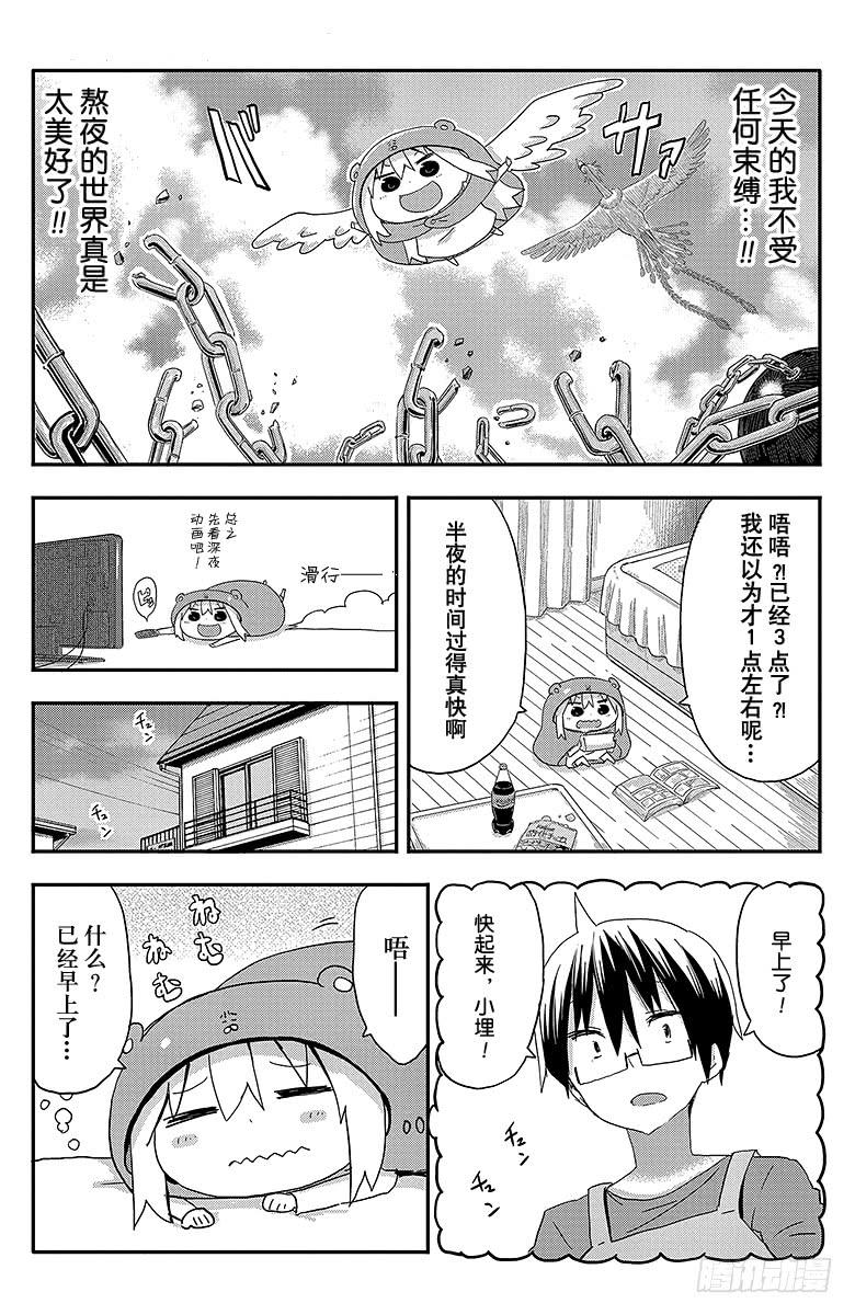第69话 小埋和熬夜-第69话