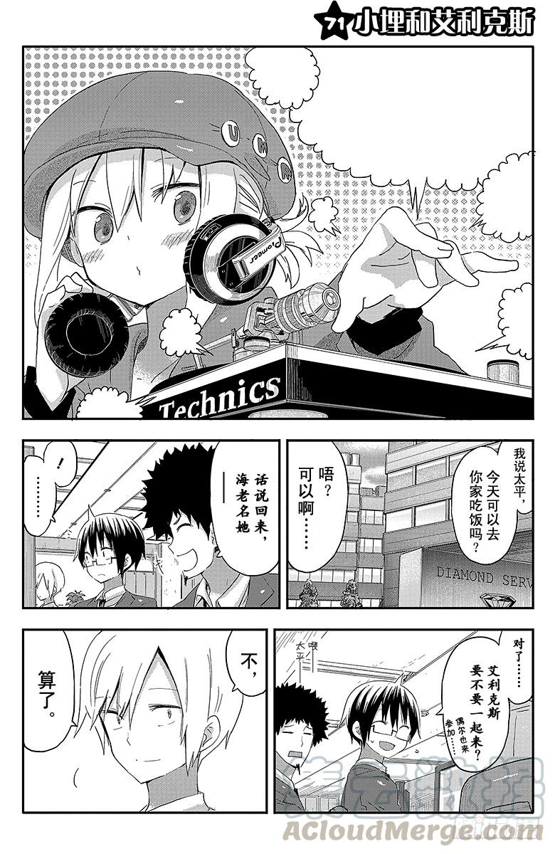第71话 小埋和艾利克斯-第71话