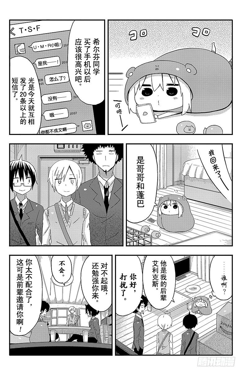 第71话 小埋和艾利克斯-第71话