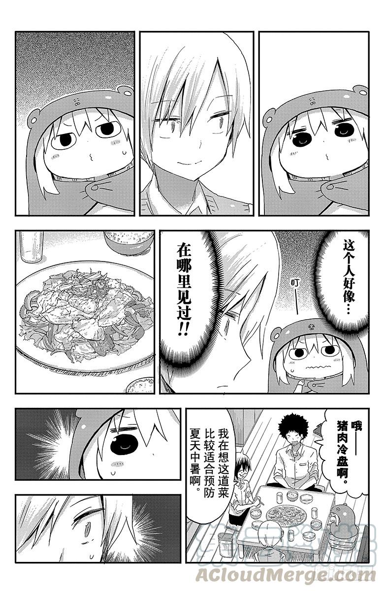 第71话 小埋和艾利克斯-第71话