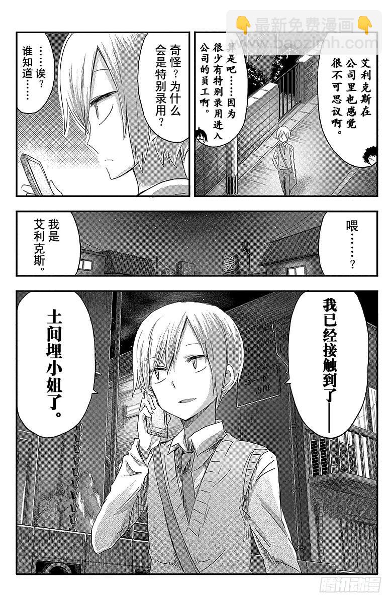 第71话 小埋和艾利克斯-第71话