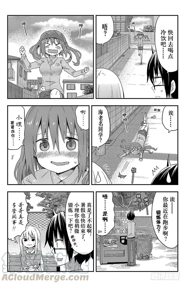 第73话 小埋和炙热的一天-第73话