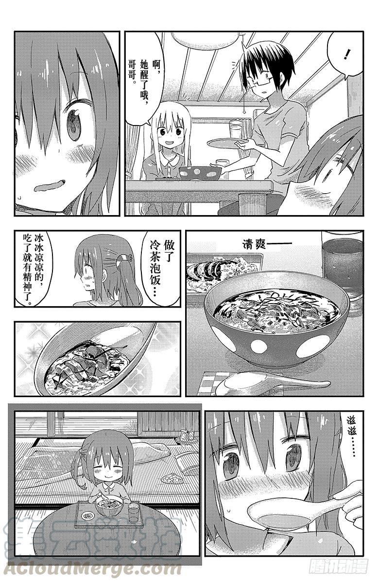 第73话 小埋和炙热的一天-第73话