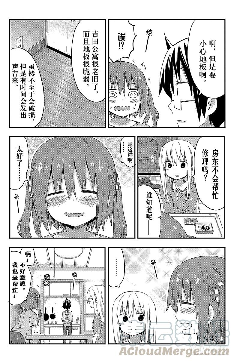 第73话 小埋和炙热的一天-第73话