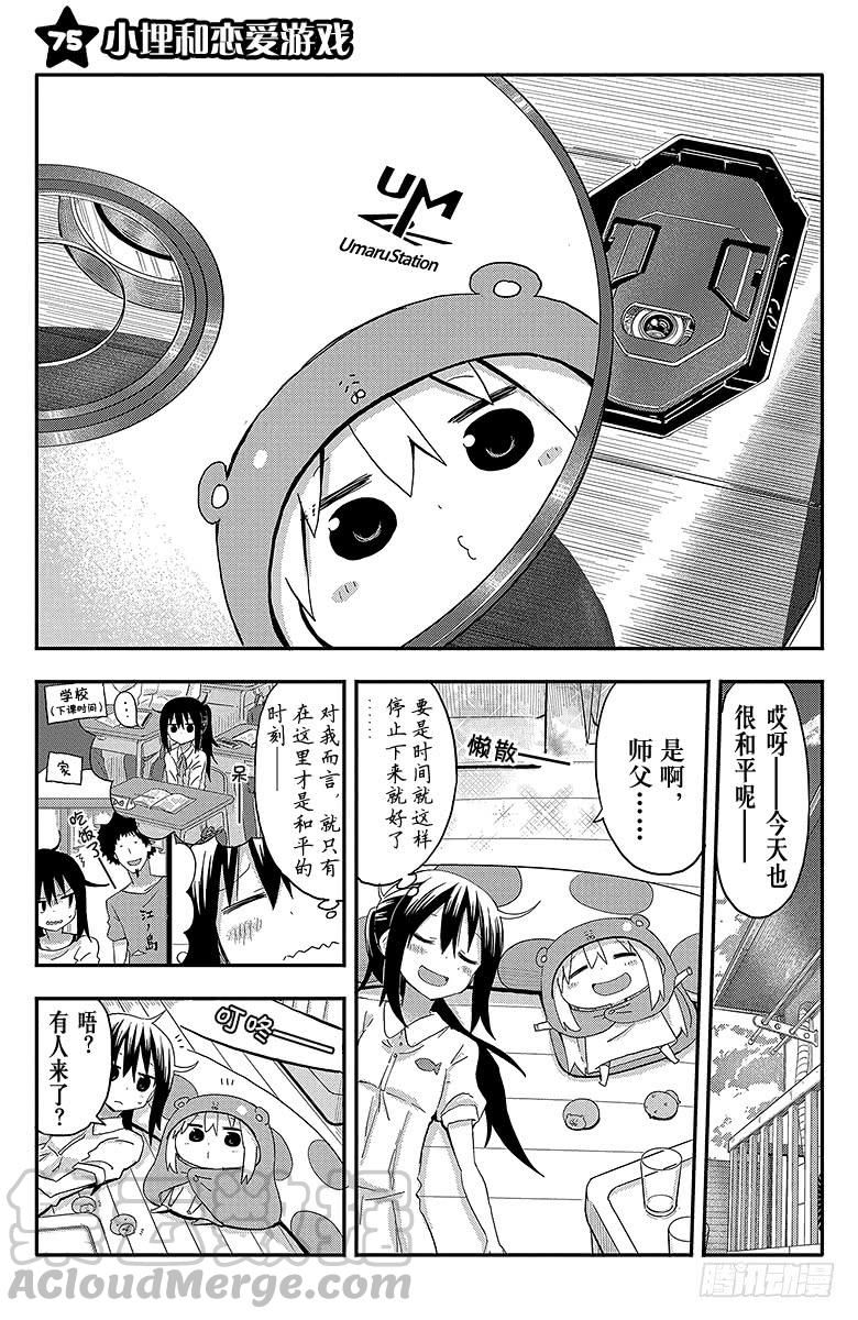 第75话 小埋和恋爱游戏-第75话