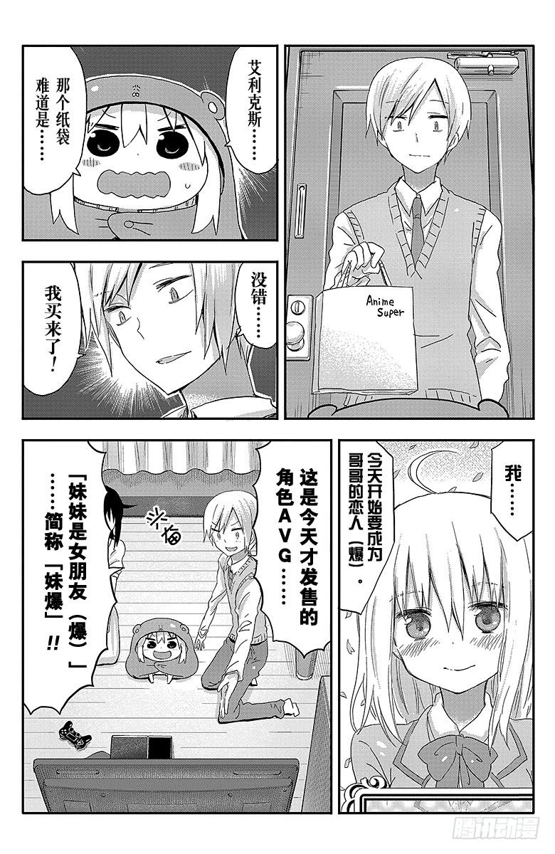 第75话 小埋和恋爱游戏-第75话