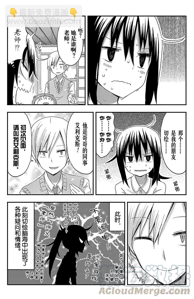 第75话 小埋和恋爱游戏-第75话