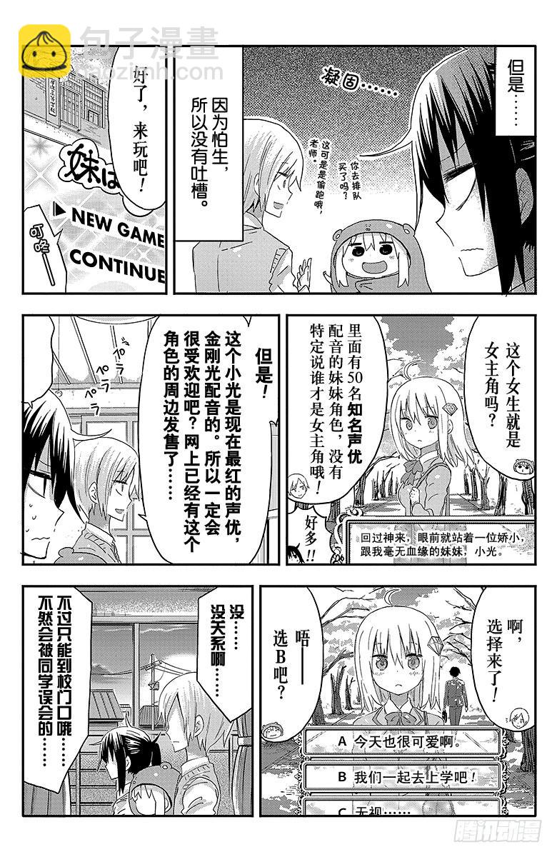 第75话 小埋和恋爱游戏-第75话