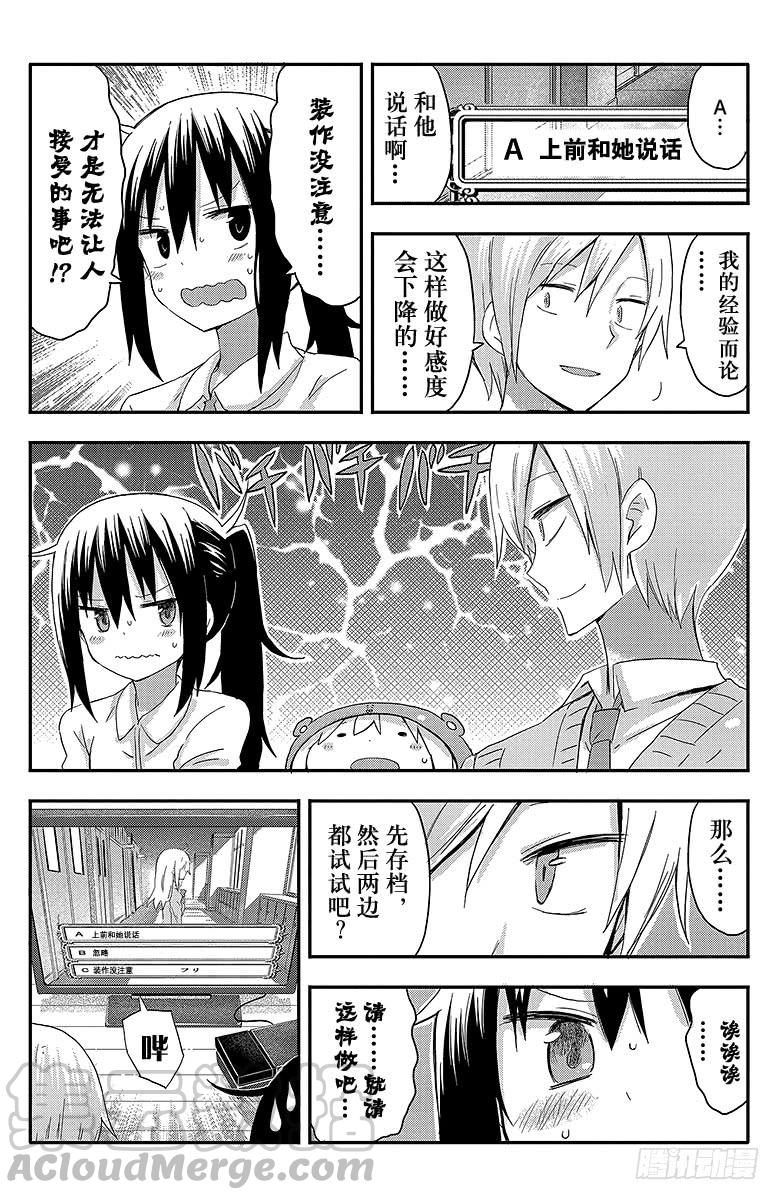 第75话 小埋和恋爱游戏-第75话
