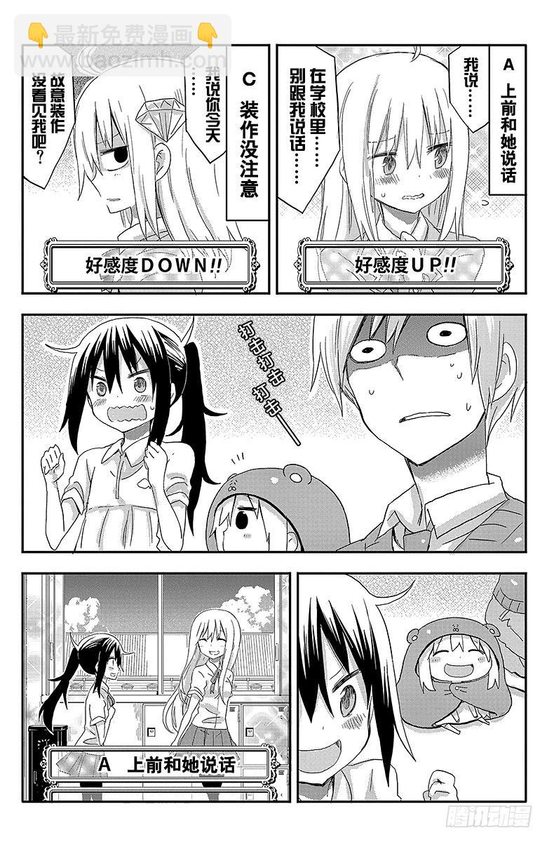 第75话 小埋和恋爱游戏-第75话