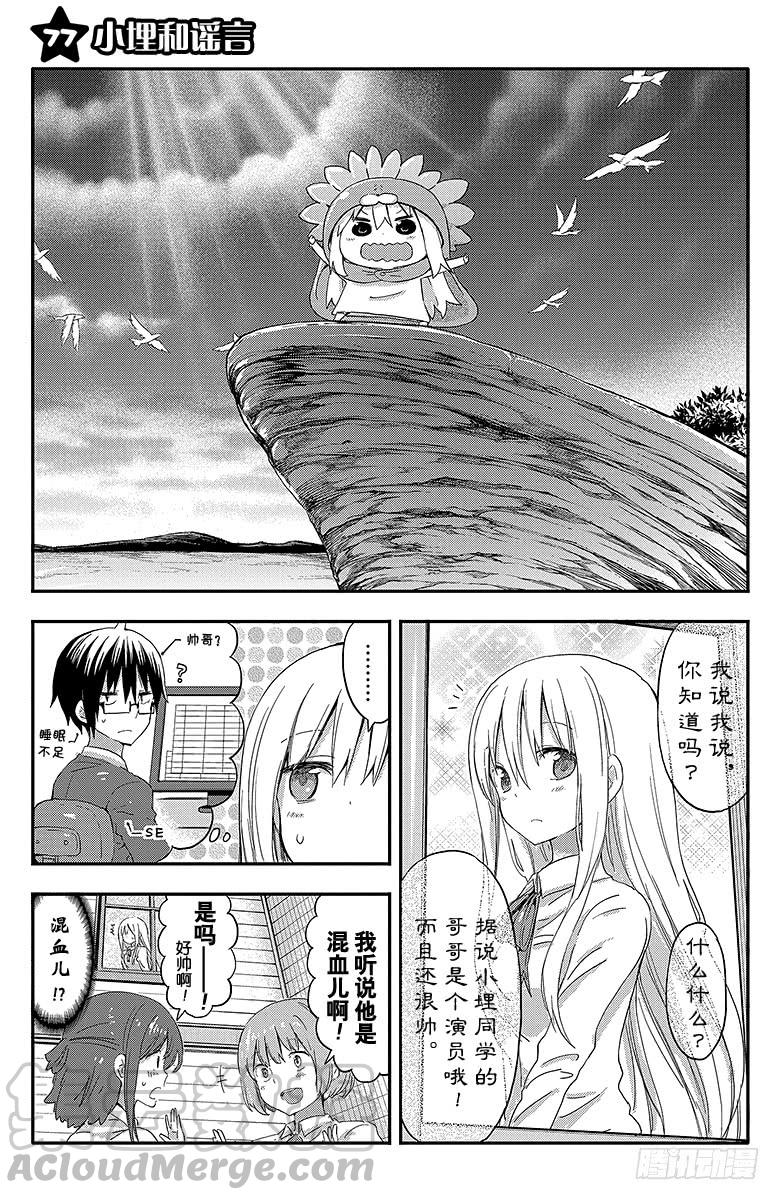 第77话 小埋和谣言-第77话