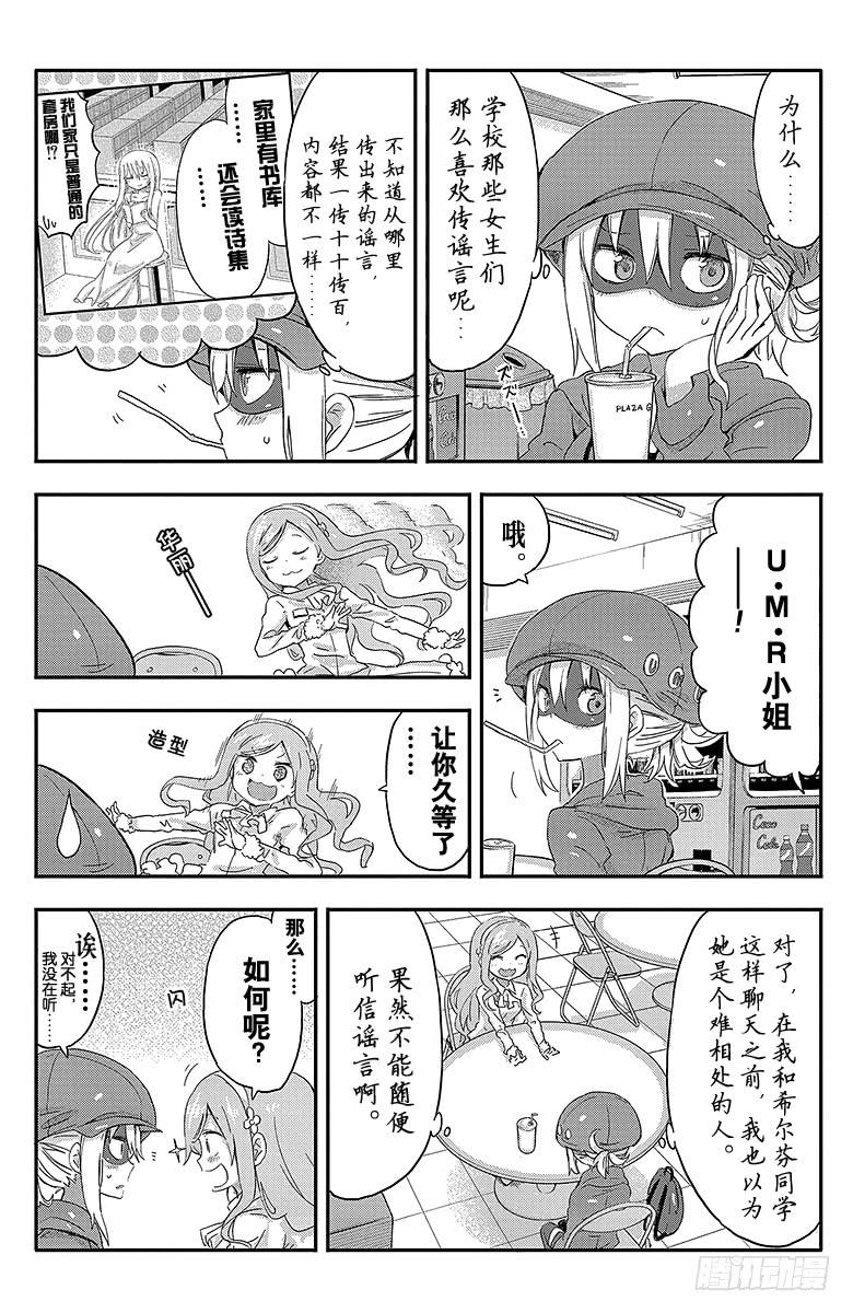 第77话 小埋和谣言-第77话