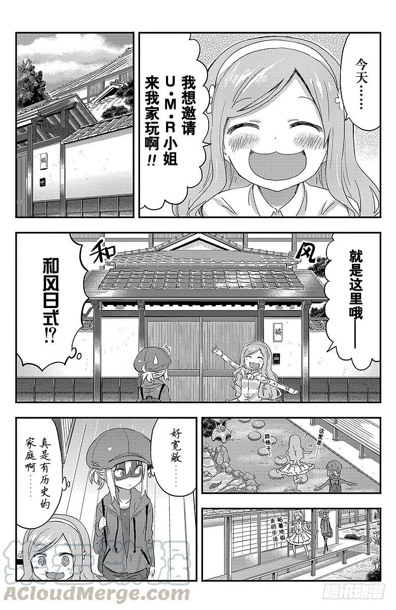 第77话 小埋和谣言-第77话