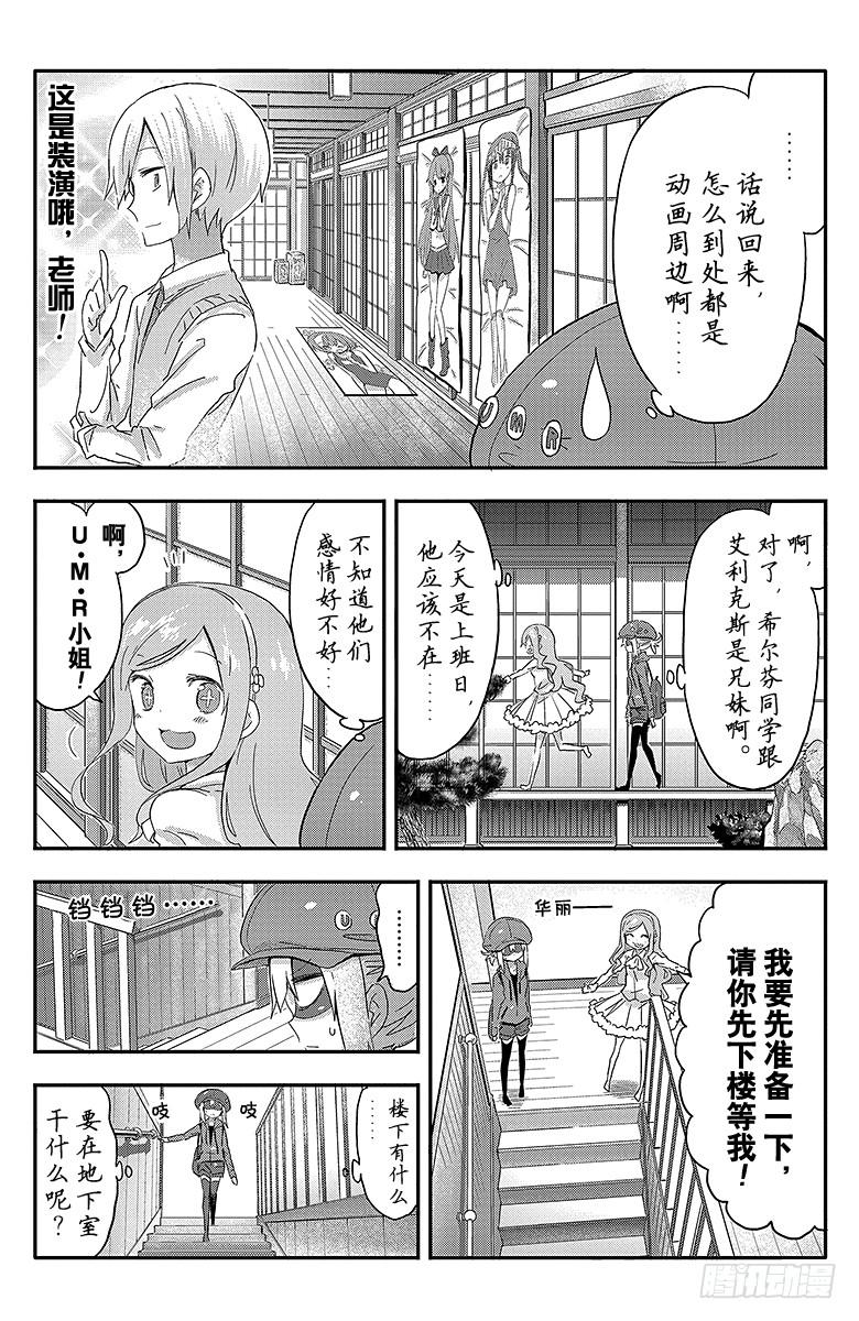 第77话 小埋和谣言-第77话