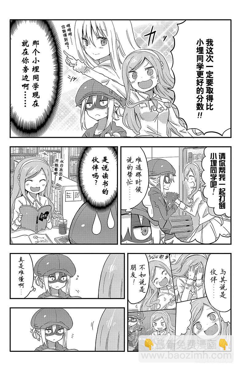第77话 小埋和谣言-第77话