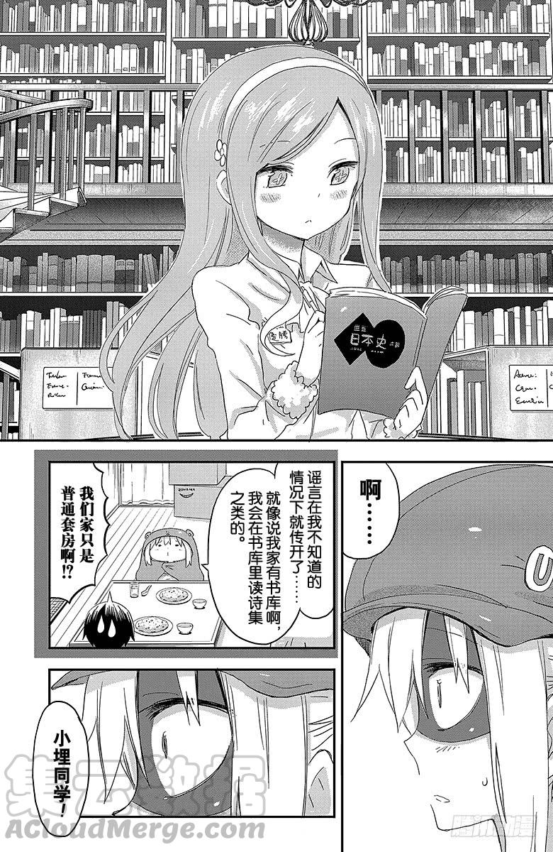 第77话 小埋和谣言-第77话