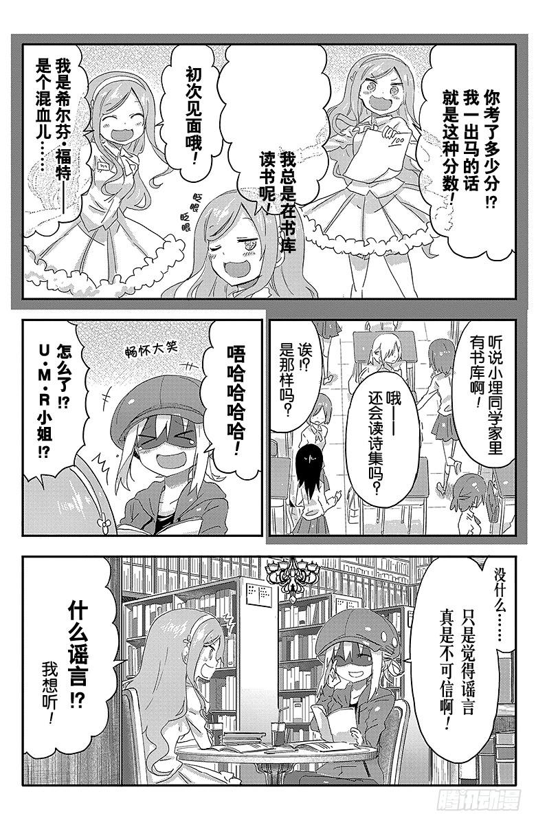 第77话 小埋和谣言-第77话