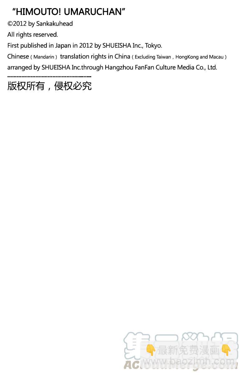 第77话 小埋和谣言-第77话