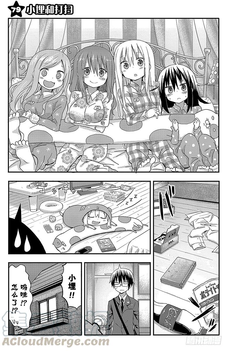 第79话 小埋和打扫卫生-第79话