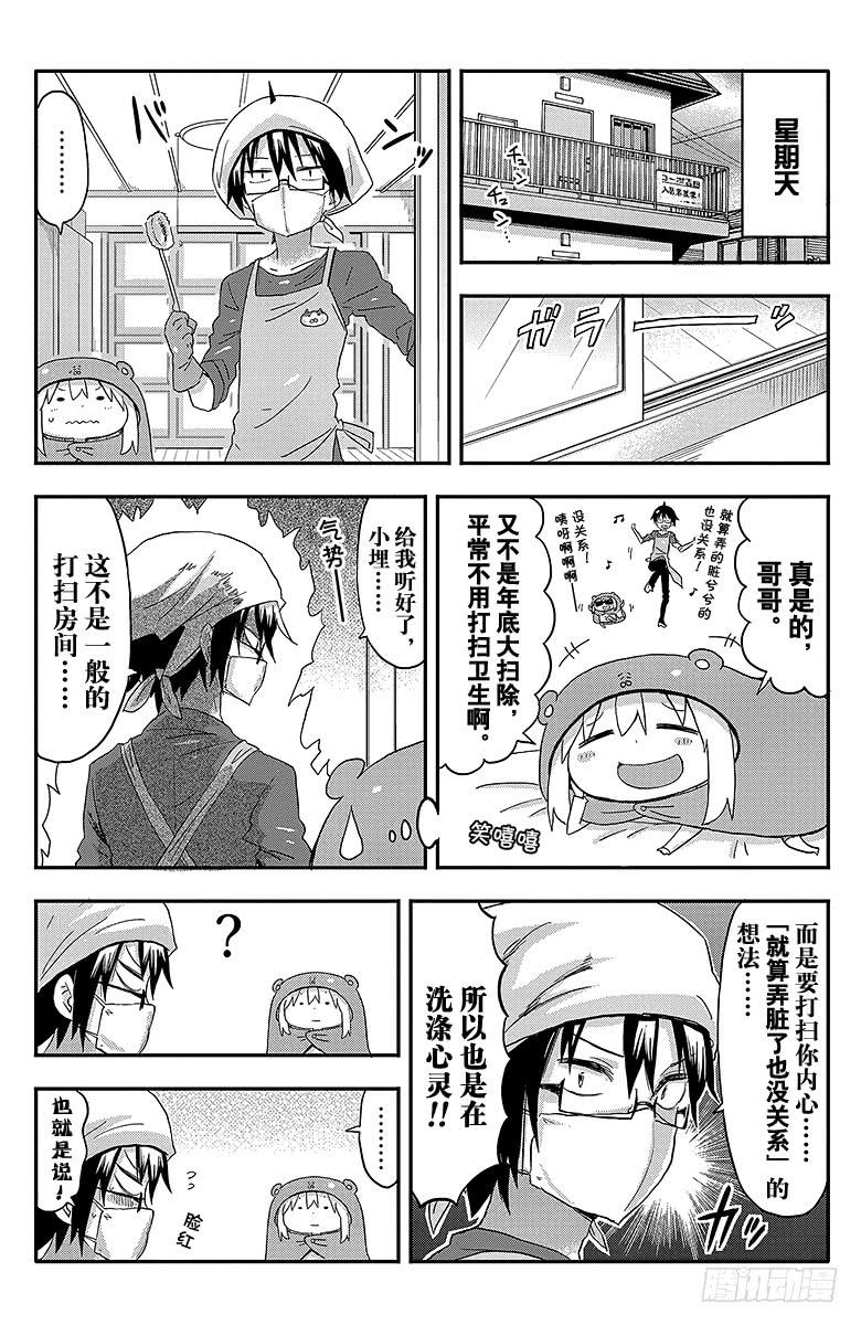 第79话 小埋和打扫卫生-第79话