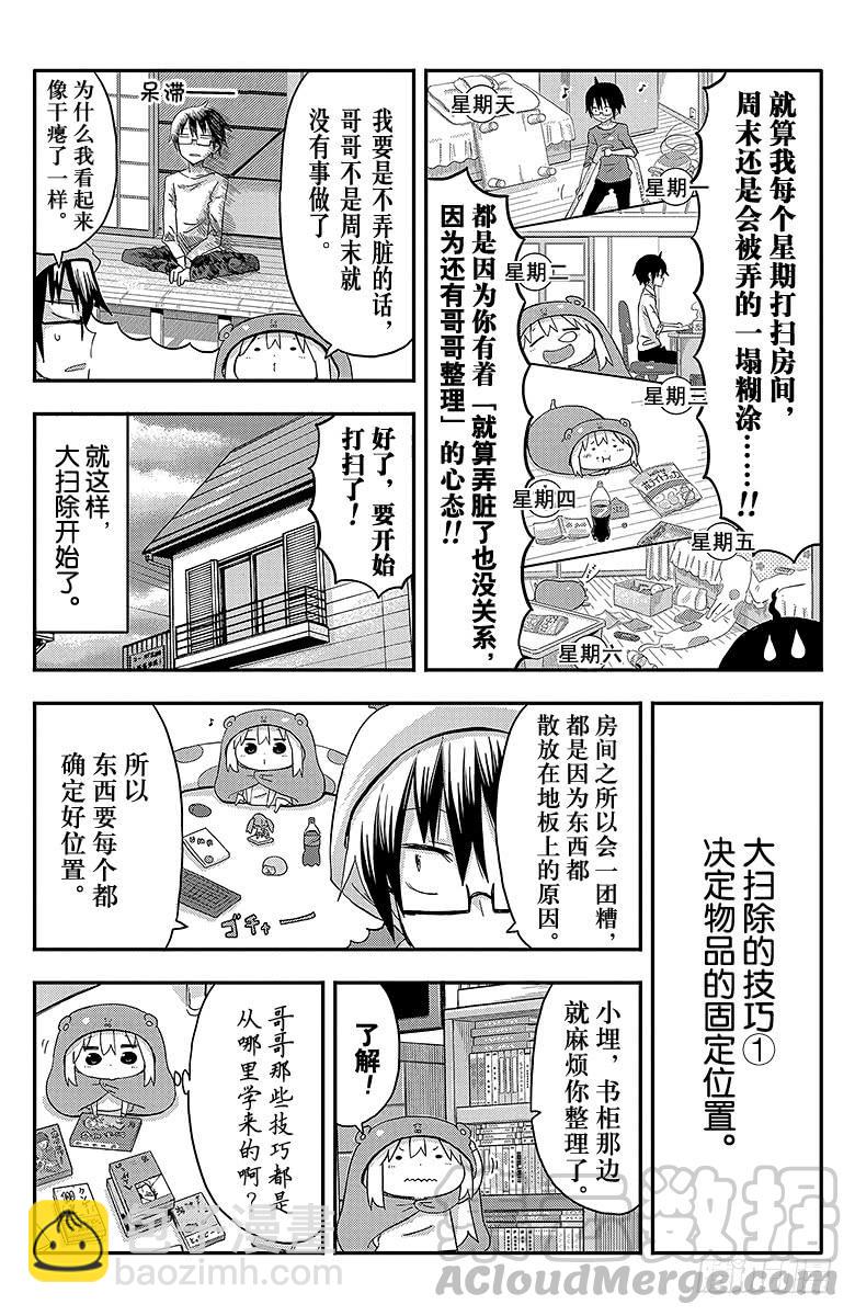 第79话 小埋和打扫卫生-第79话