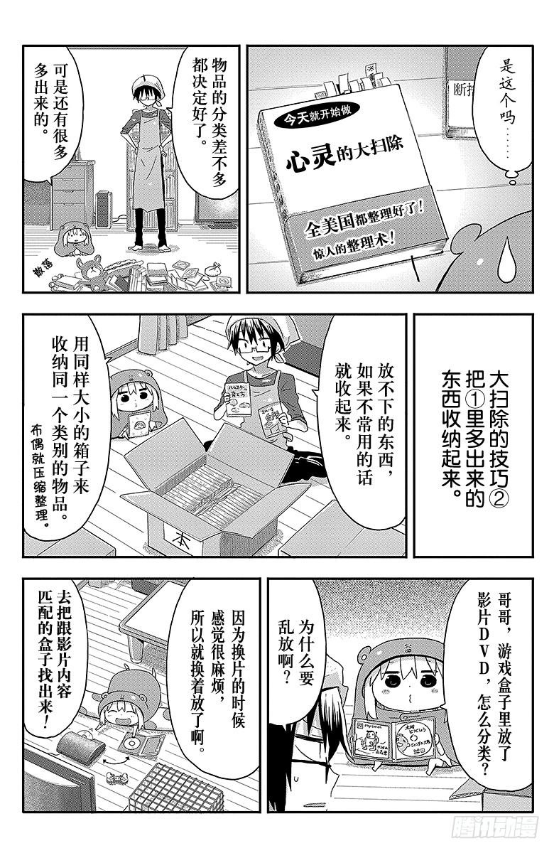 第79话 小埋和打扫卫生-第79话