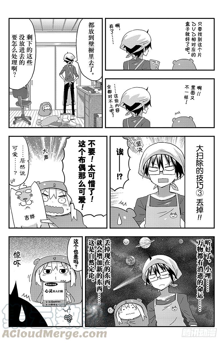 第79话 小埋和打扫卫生-第79话