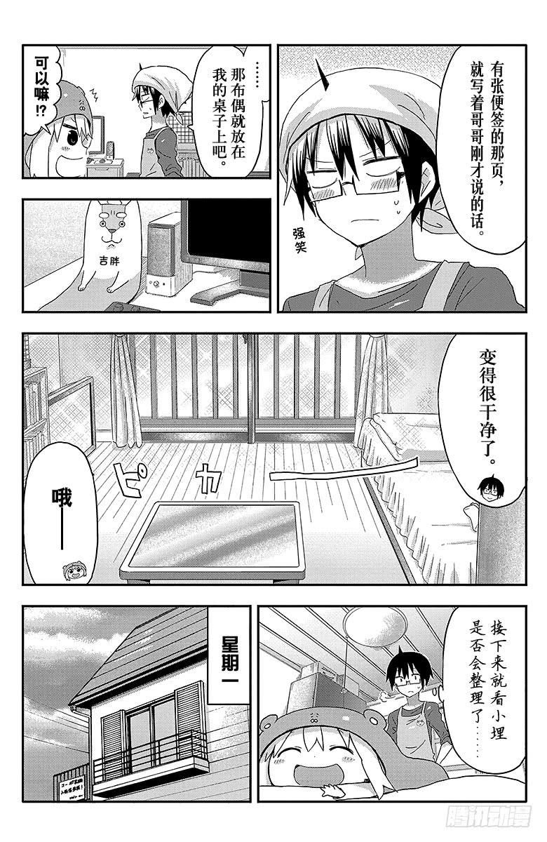 第79话 小埋和打扫卫生-第79话